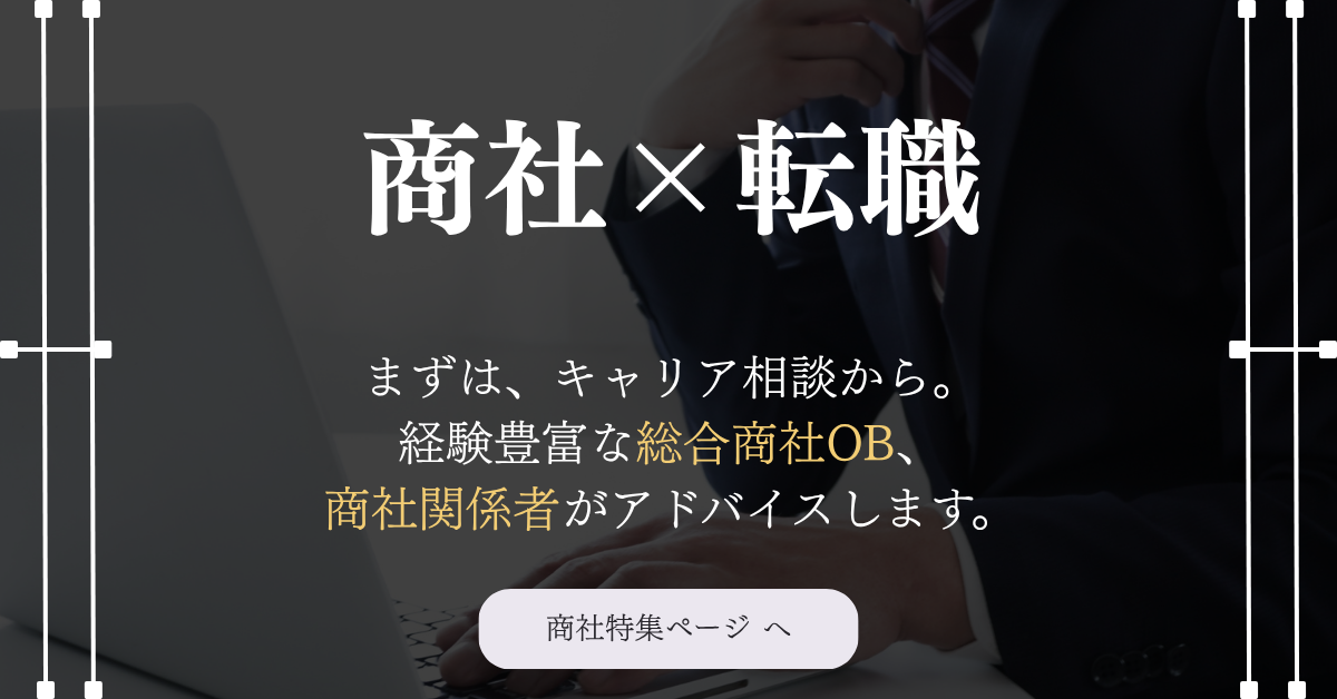 株式会社KCGキャリア商社事業部 商社転職特集ページへはこちらをクリックしてください